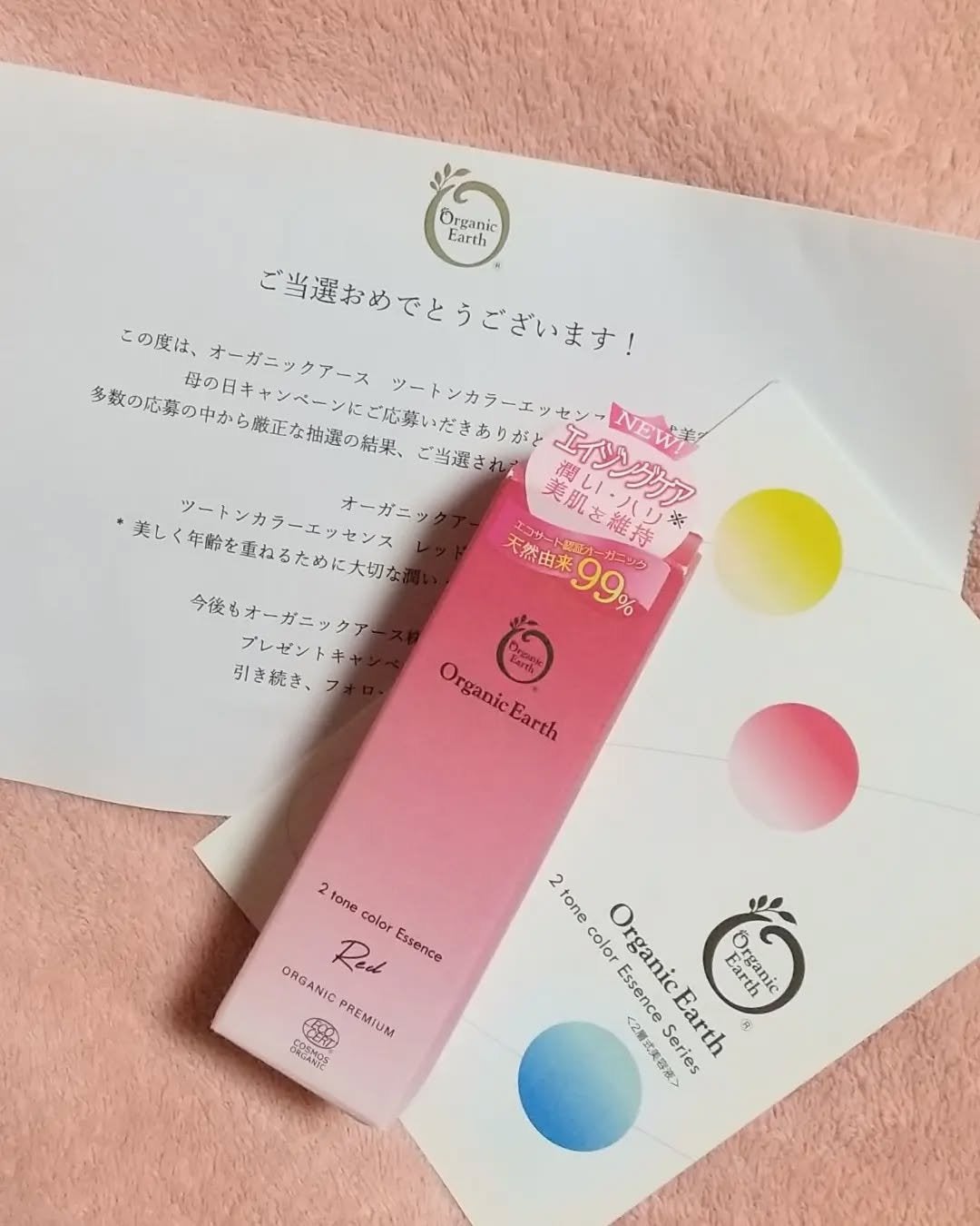 ツートンカラーエッセンス レッド/オーガニックアース/美容液を使ったクチコミ(1枚目)