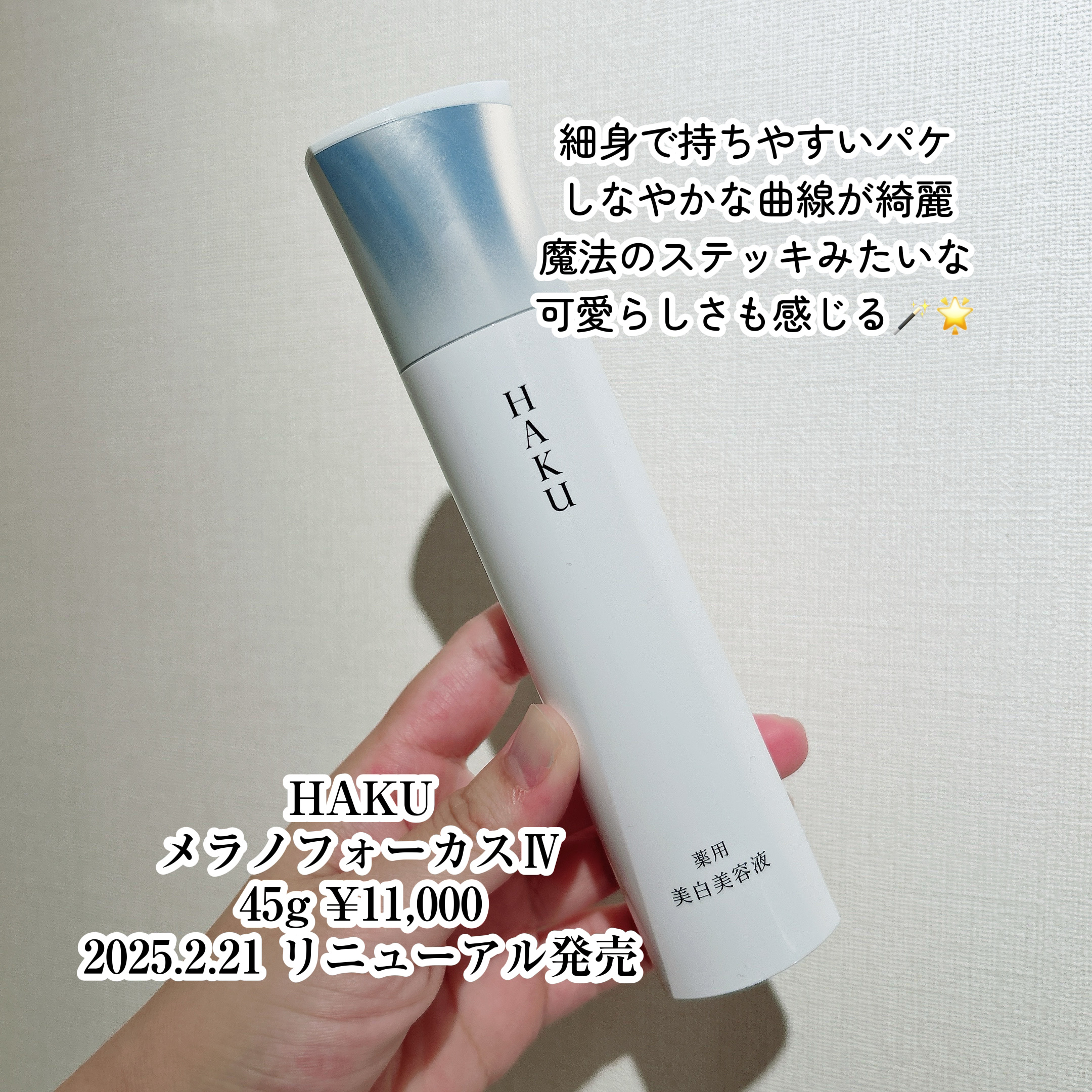  HAKU メラノフォーカスIV/HAKU/美容液を使ったクチコミ（2枚目）