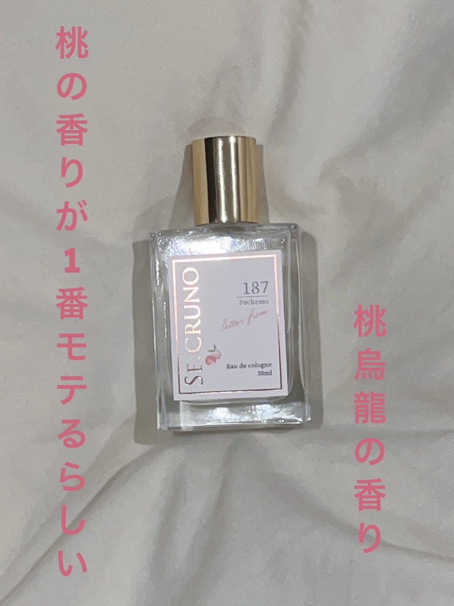 オーデコロン ペシェモ187/SE:CRUNO/香水(レディース)を使ったクチコミ（1枚目）