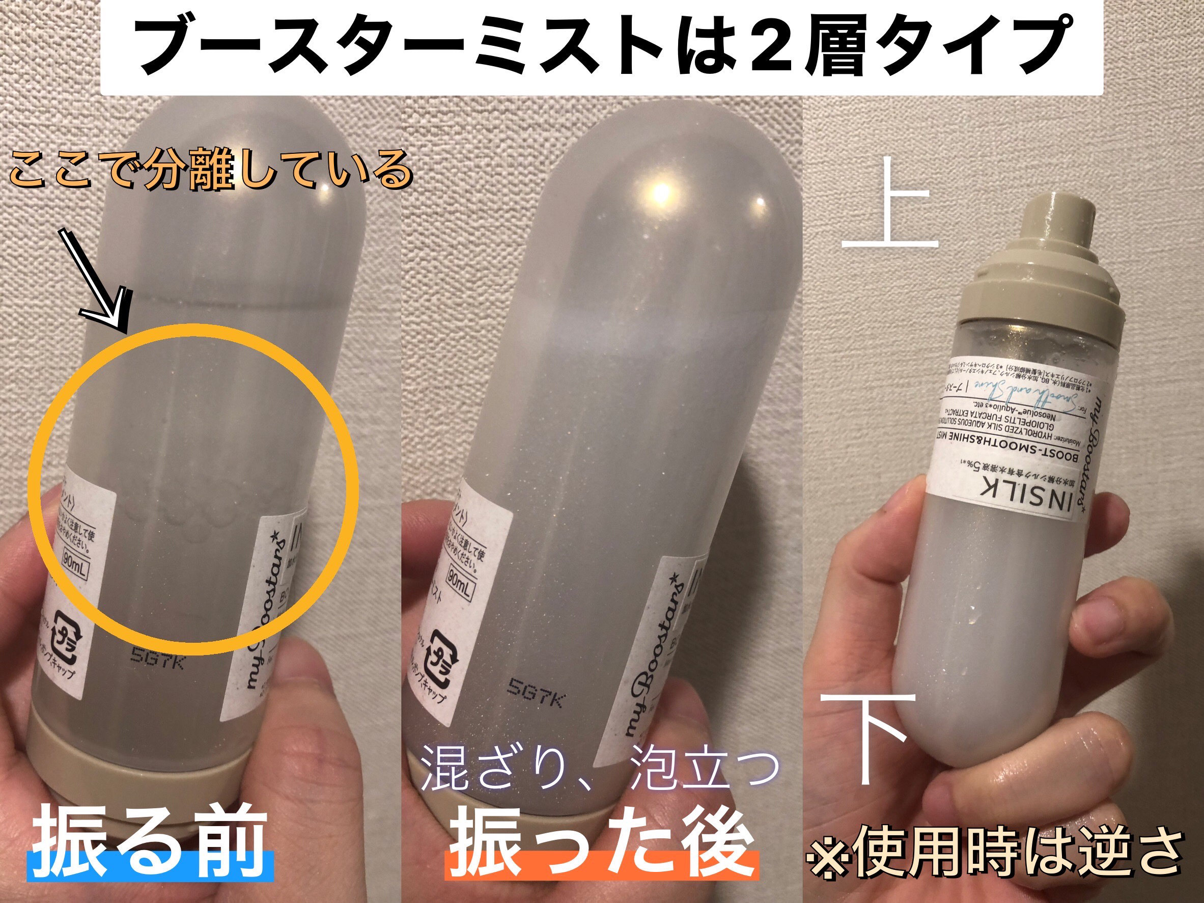 マイブースターズ インシルク ブースターミスト/マイブースターズ/アウトバストリートメントを使ったクチコミ（3枚目）