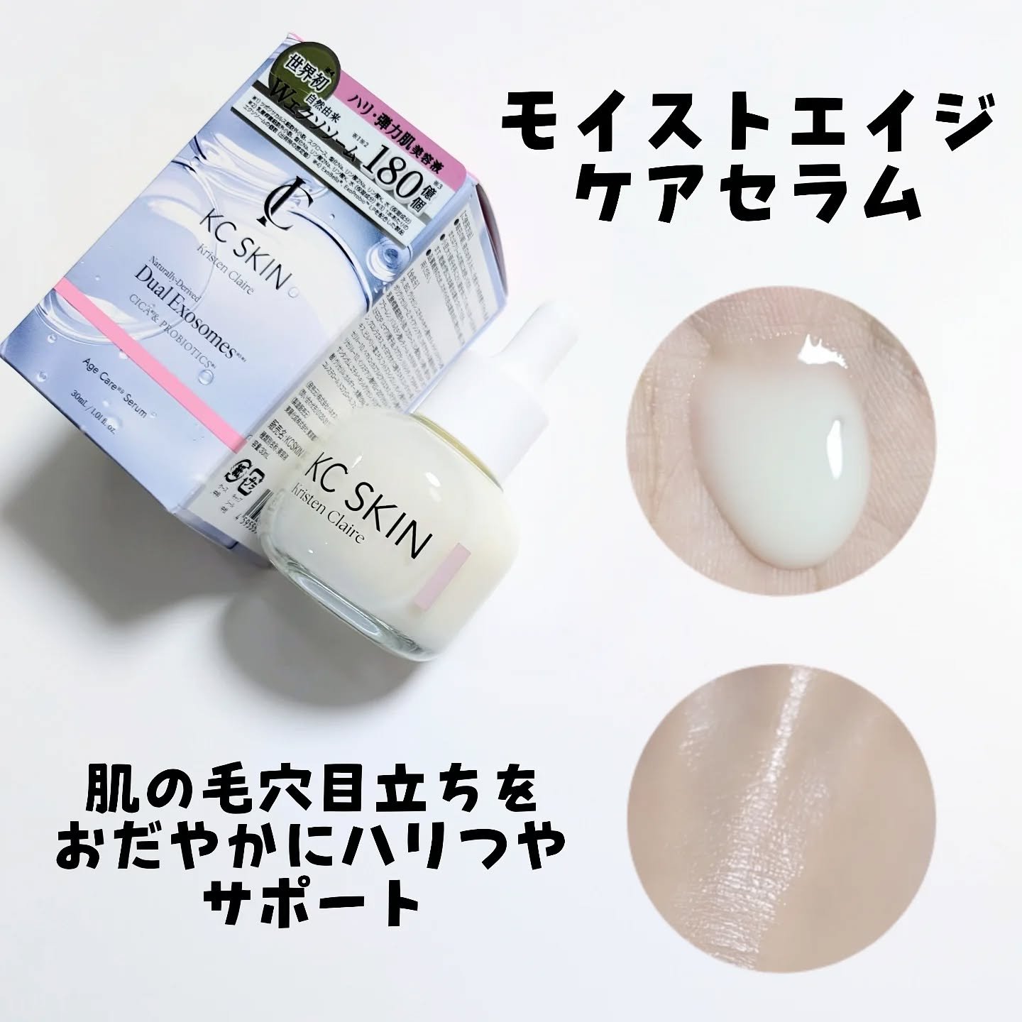 KC SKIN モイストエイジケアセラム/KC SKIN – Kristen Claire/美容液を使ったクチコミ（2枚目）