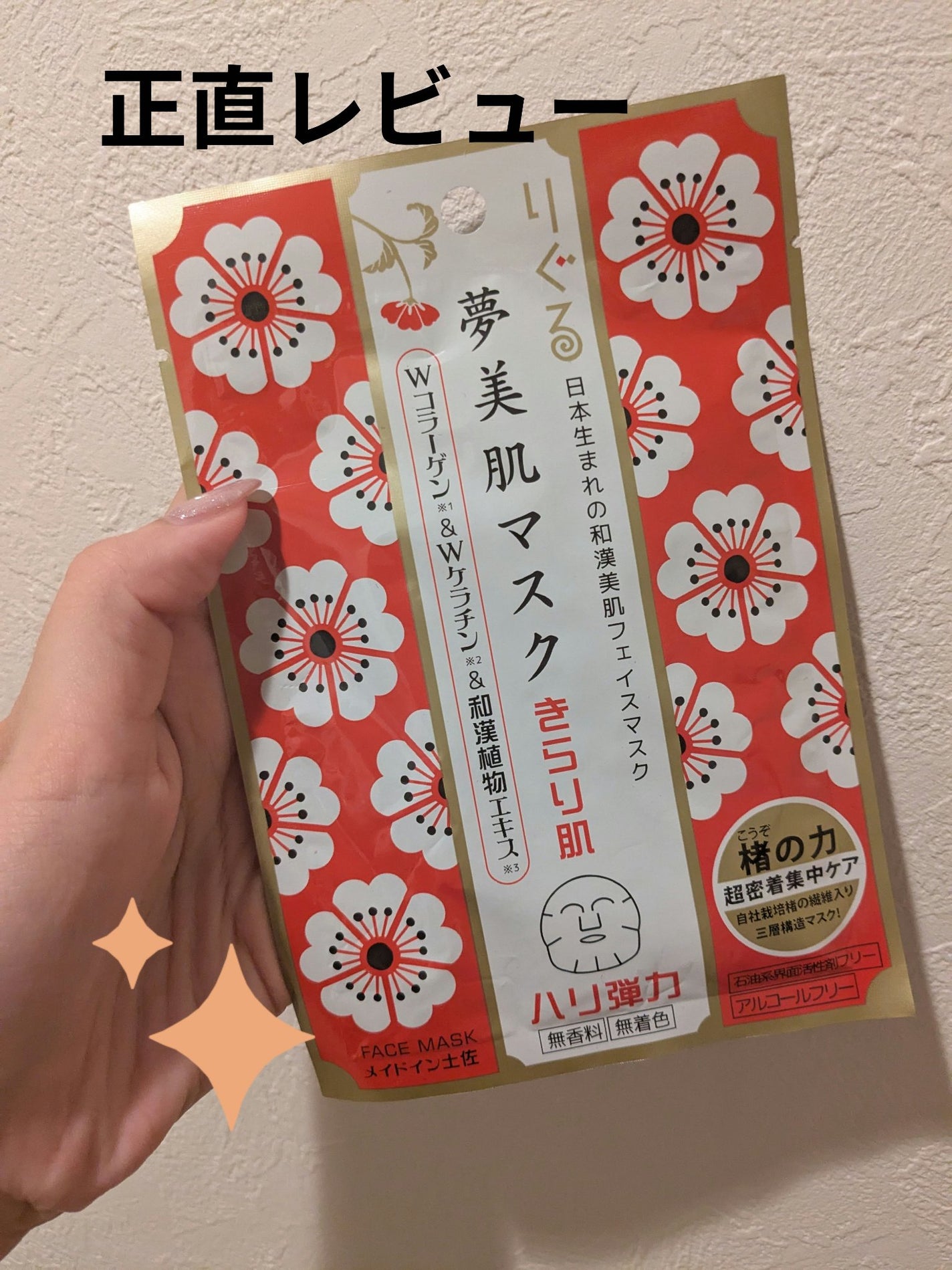 夢美肌マスクきらり肌/りぐる/シートマスク・パックを使ったクチコミ(1枚目)