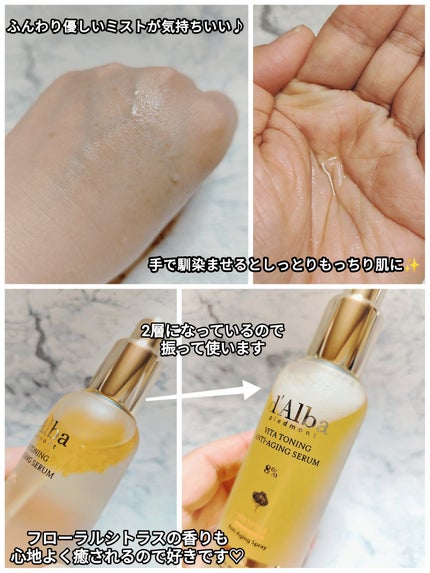 ビタトーニングアンチエイジングスプレーセラム8%/ダルバ/美容液を使ったクチコミ(2枚目)