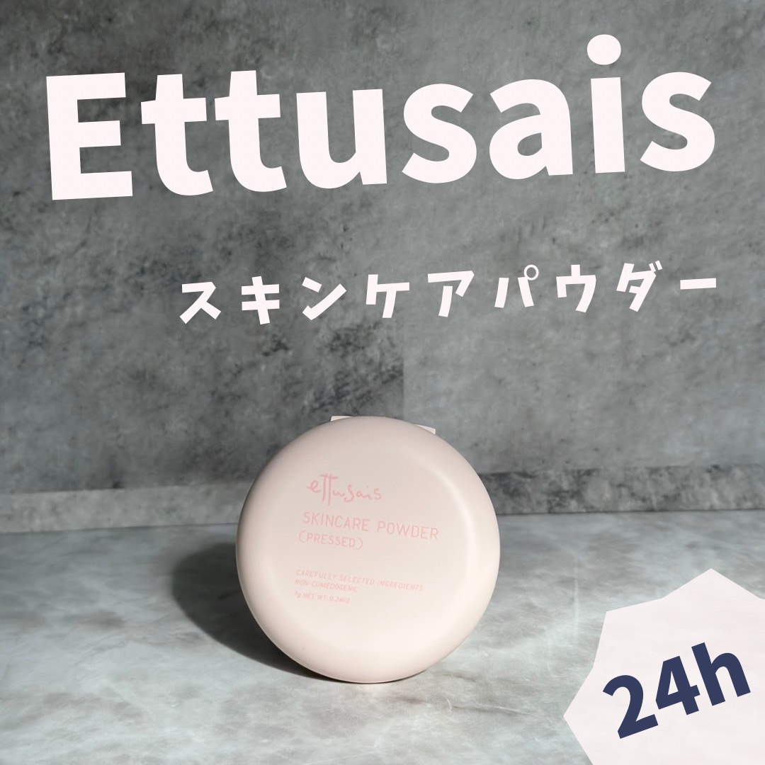 エテュセ スキンケアパウダー (プレスト)/ettusais/プレストパウダーを使ったクチコミ（1枚目）