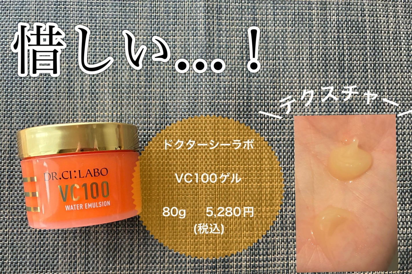 VC100ゲル/ドクターシーラボⓇ/オールインワン化粧品を使ったクチコミ(1枚目)