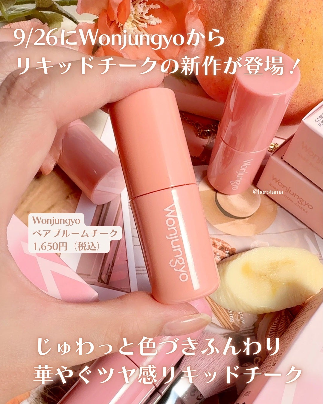 ウォンジョンヨ ベアブルームチーク/Wonjungyo/リキッドチークを使ったクチコミ(2枚目)