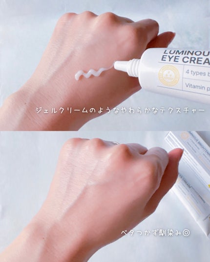 ルミナスブライトニングアイクリーム/Differ&Deeper/アイケア・アイクリームを使ったクチコミ(4枚目)