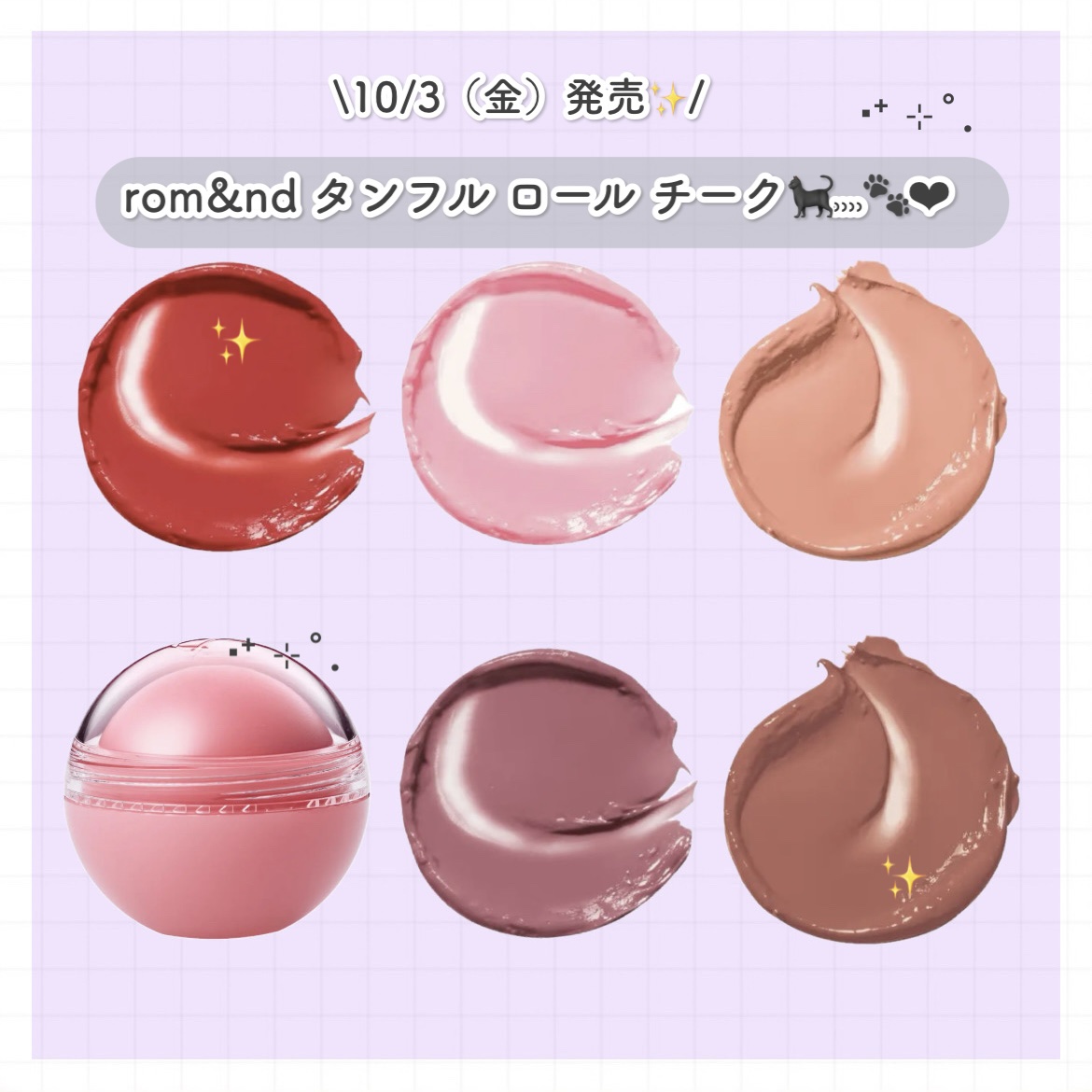 ジューシーロールチーク 01 レアアップル(RARE APPLE)/rom&nd/ジェル・クリームチークを使ったクチコミ（1枚目）