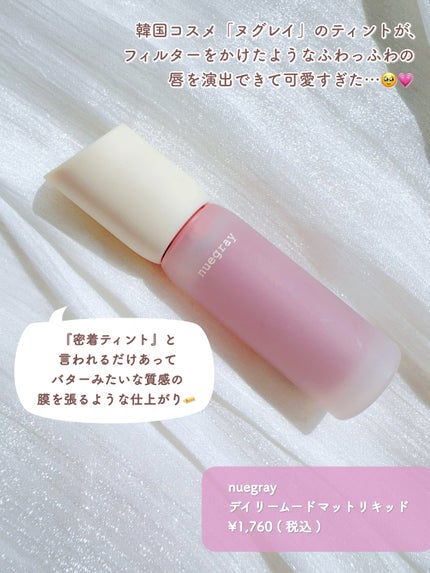 デイリームードマットリキッド/nuegray/リップグロスを使ったクチコミ(2枚目)