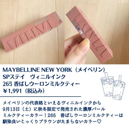SPステイ ヴィニルインク/MAYBELLINE NEW YORK/口紅を使ったクチコミ(2枚目)