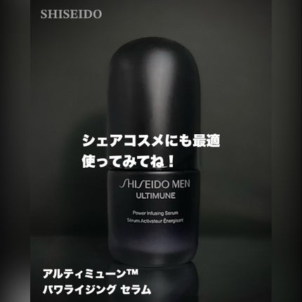 アルティミューン™ パワライジング セラム/SHISEIDO MEN/美容液を使ったクチコミ(7枚目)