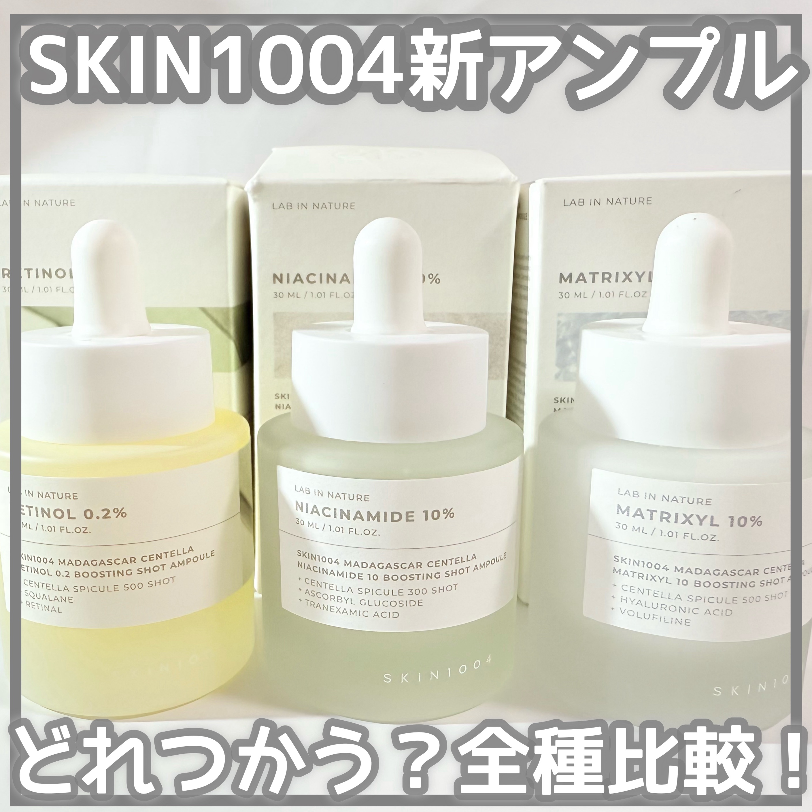 レチノール 0.2 ブースティングショット アンプル/SKIN1004/美容液を使ったクチコミ（1枚目）