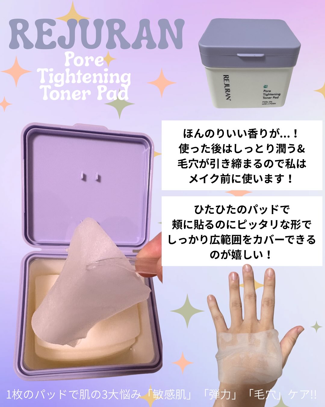 REJURAN ポアタイトニングトナーパッド 60枚入/REJURAN COSMETICS/トナーパッドを使ったクチコミ（2枚目）