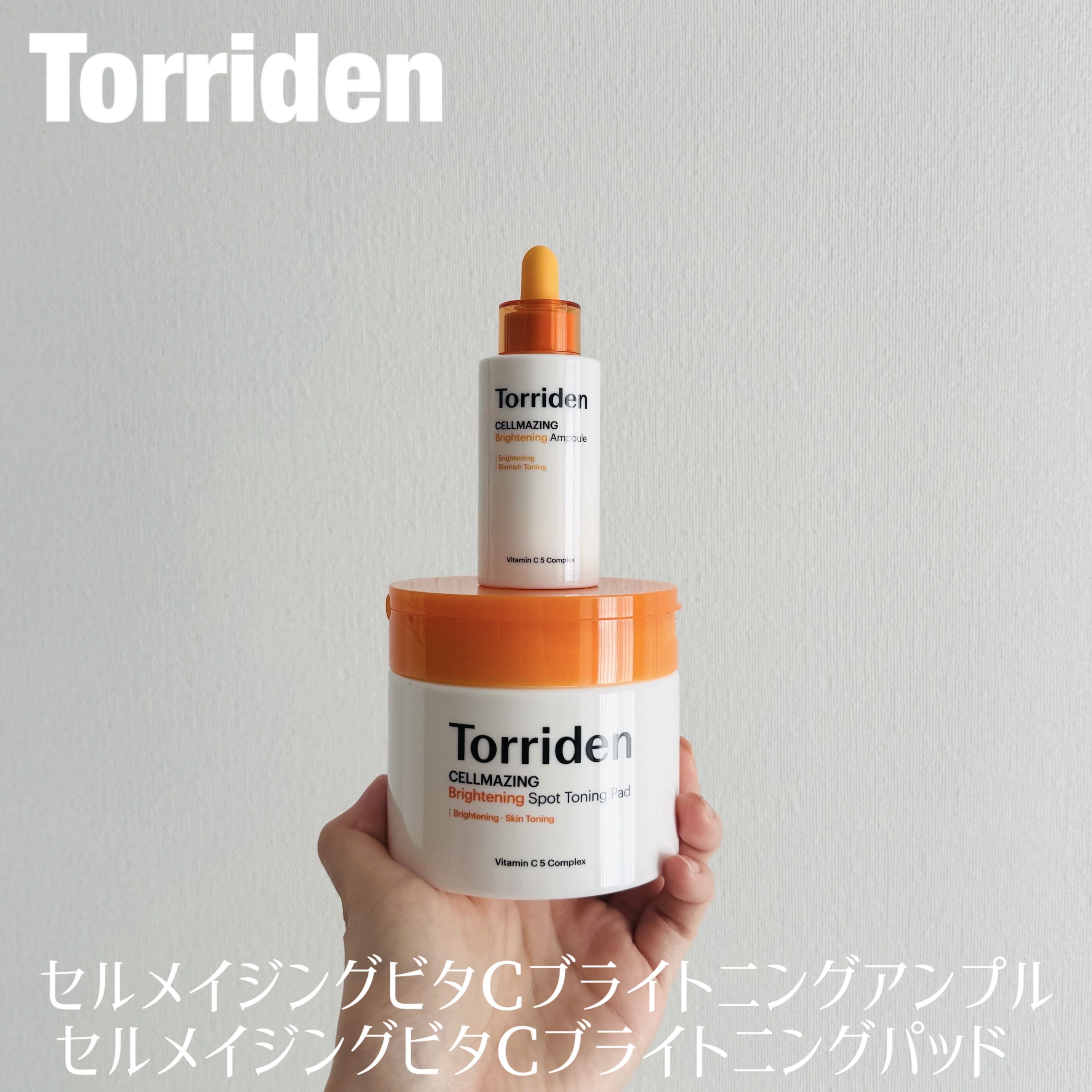 セルメイジング ビタC ブライトニングアンプル/Torriden/美容液を使ったクチコミ（1枚目）