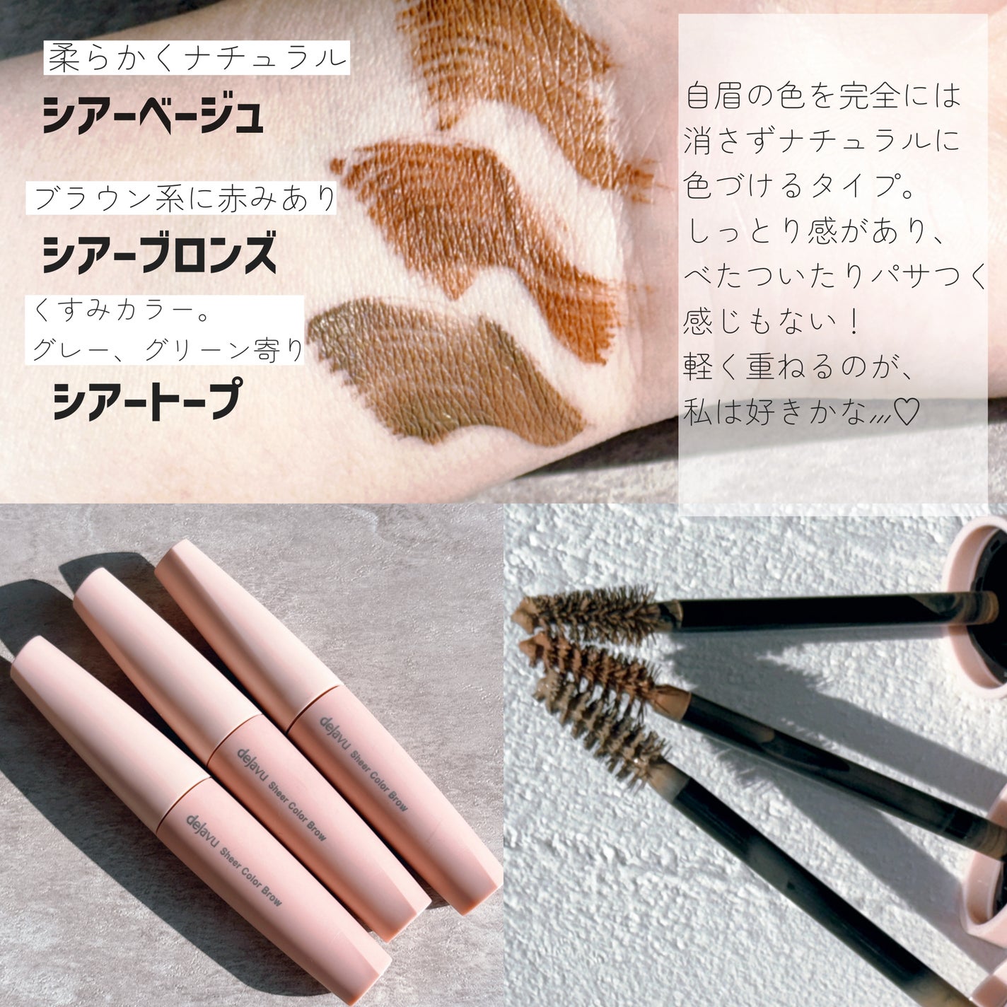 シアーカラーブロウ/デジャヴュ/眉マスカラを使ったクチコミ(2枚目)