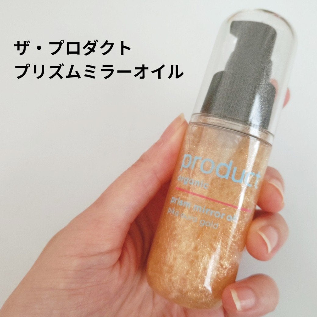 ザ・プロダクト プリズムミラーオイル <ヘアオイル・スキンオイル>/ザ・プロダクト/ヘアオイルを使ったクチコミ(1枚目)