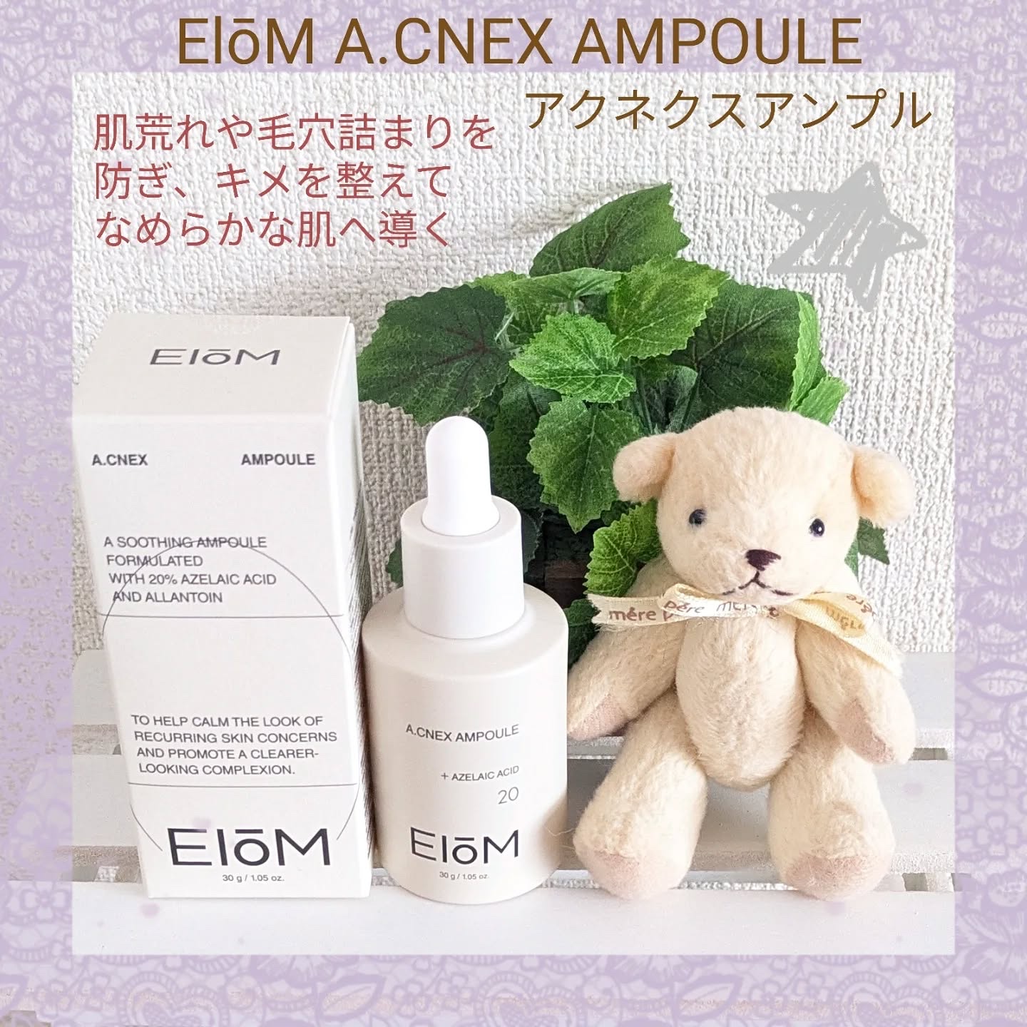 アクネクスアンプル/EIOM/美容液を使ったクチコミ（1枚目）