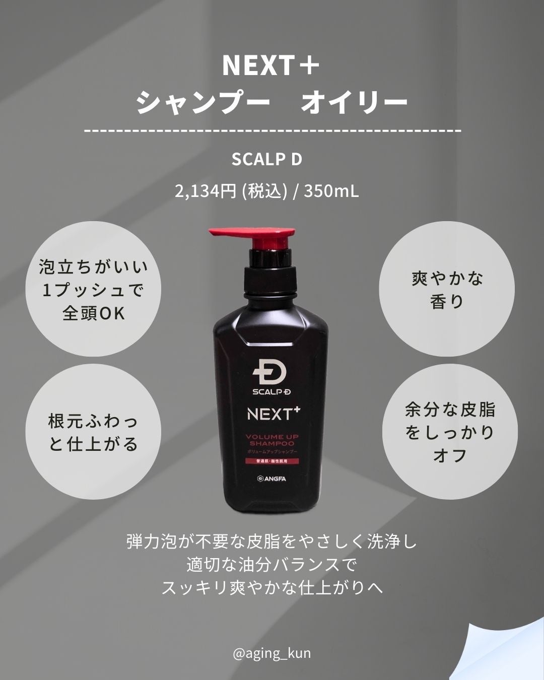 SCALP D NEXT+/アンファー(スカルプD)/スカルプシャンプーを使ったクチコミ(2枚目)