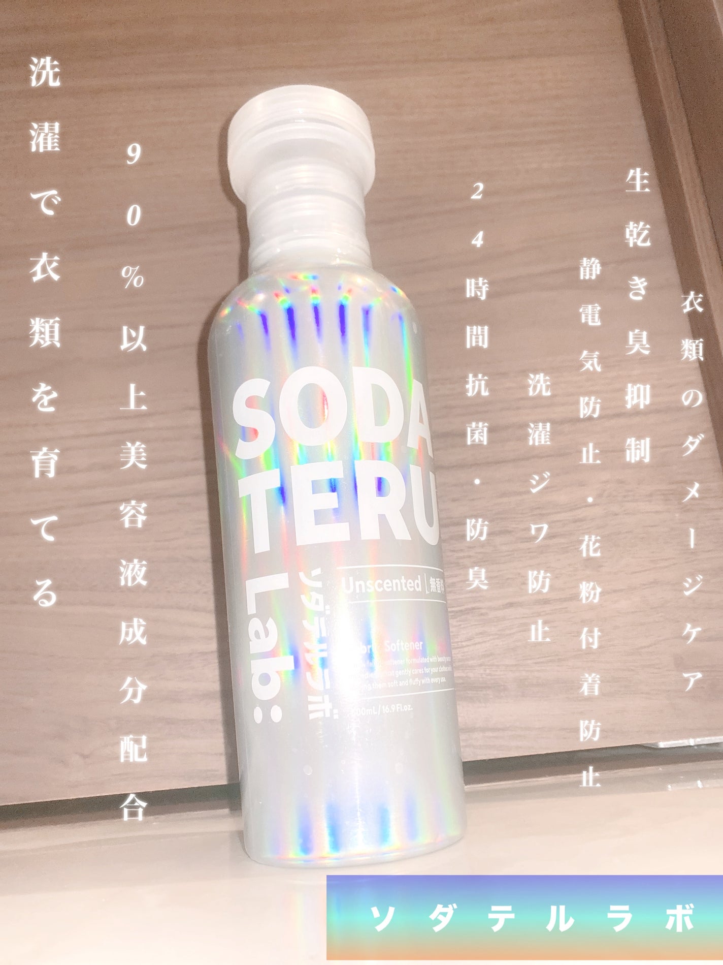 柔軟剤(無香料)/ソダテルラボ/柔軟剤を使ったクチコミ(1枚目)