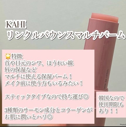 WRバウンス マルチバーム/KAHI/フェイスバームを使ったクチコミ(2枚目)
