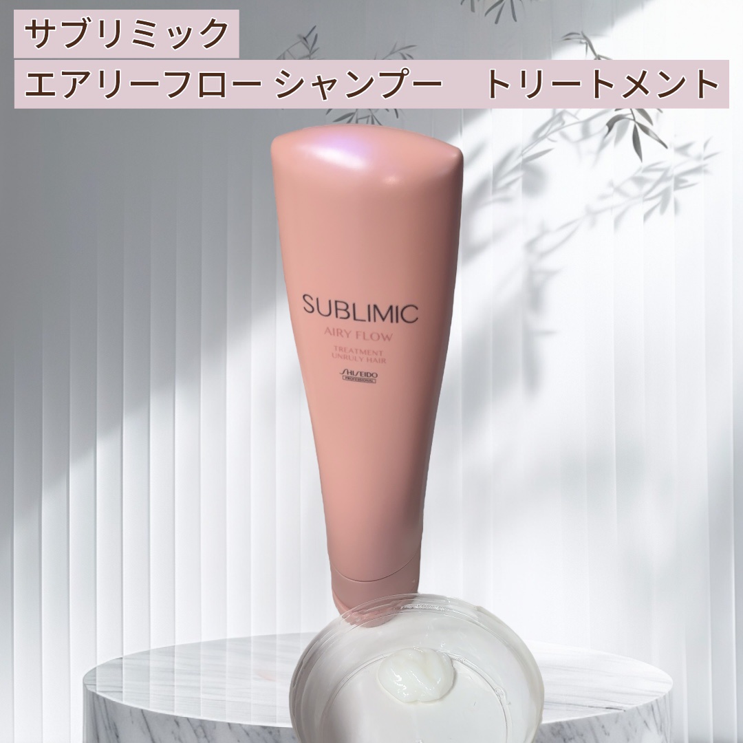 エアリーフロー シャンプー／トリートメント/サブリミック/サロンシャンプーを使ったクチコミ（3枚目）
