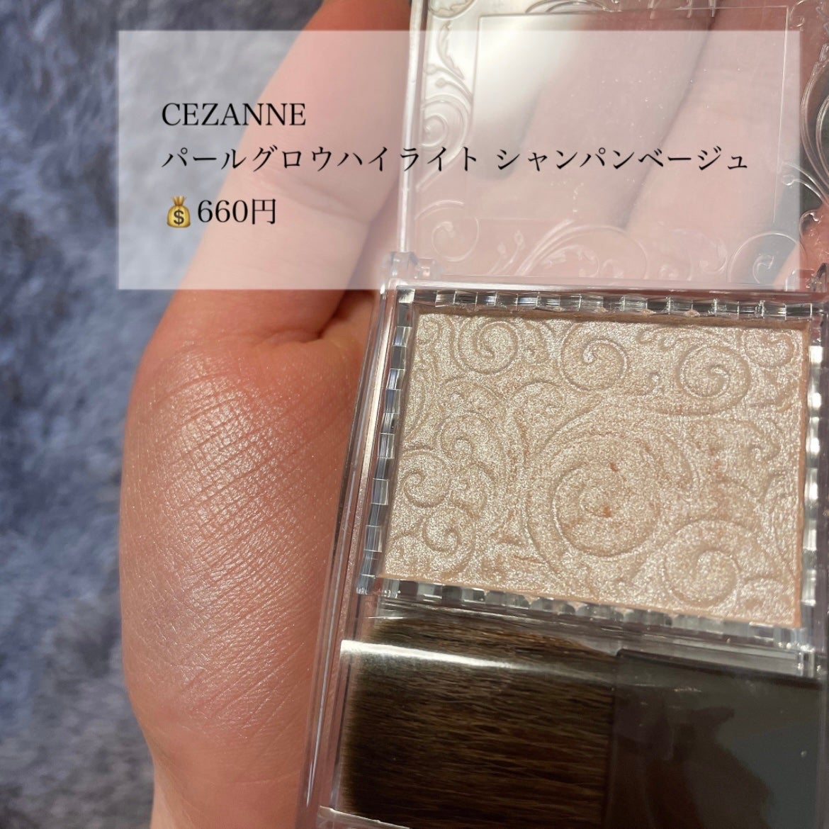 パールグロウハイライト/CEZANNE/パウダーハイライトを使ったクチコミ(2枚目)