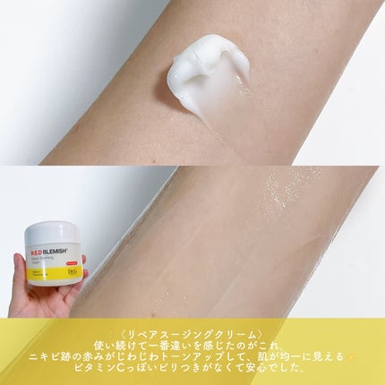 レッドブレミッシュ クリアスージングクリーム/Dr.G/フェイスクリームを使ったクチコミ(4枚目)