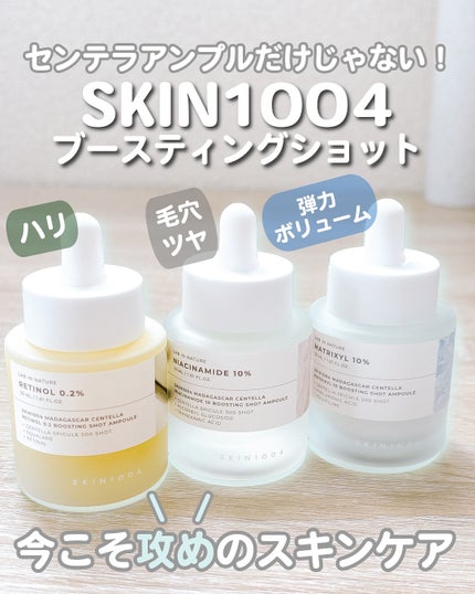 レチノール 0.2 ブースティングショット アンプル/SKIN1004/美容液を使ったクチコミ(1枚目)