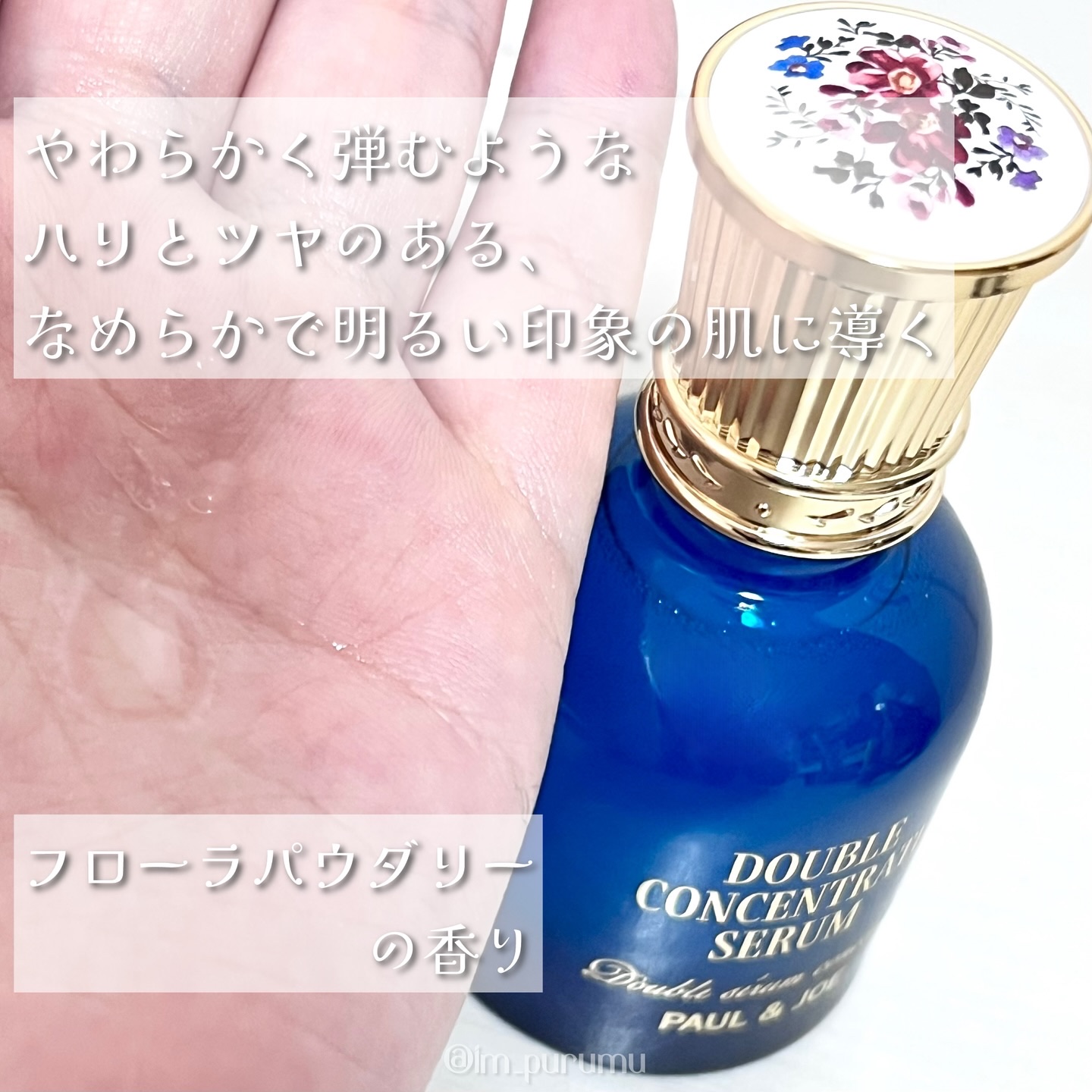 ポール & ジョー ダブル コンセントレート セラム/PAUL & JOE BEAUTE/美容液を使ったクチコミ（3枚目）