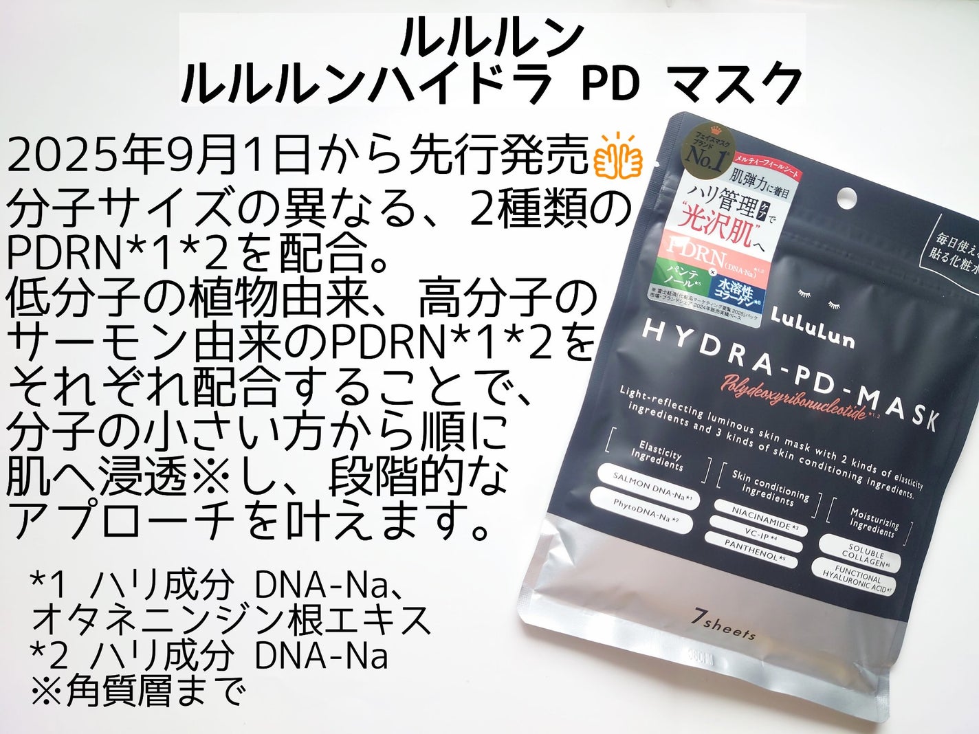 ルルルン ハイドラ PD マスク/ルルルン/シートマスク・パックを使ったクチコミ(2枚目)