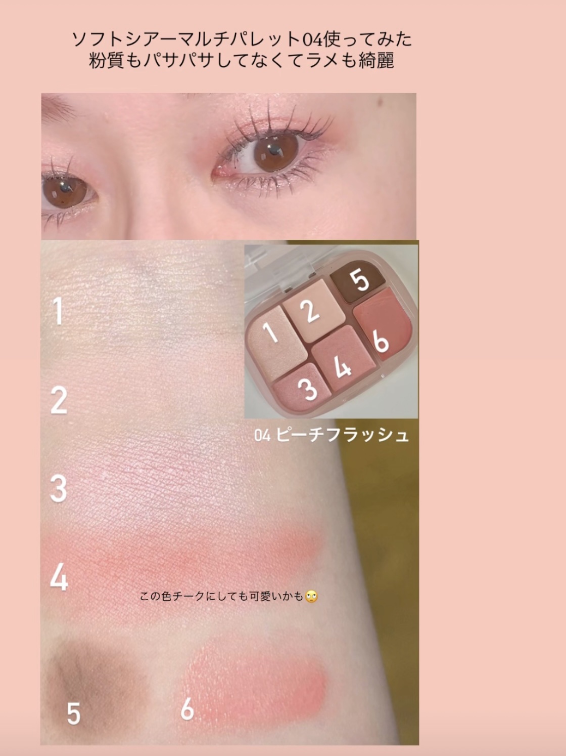 ソフトシアーマルチパレット/wakemake/アイシャドウパレットを使ったクチコミ（3枚目）