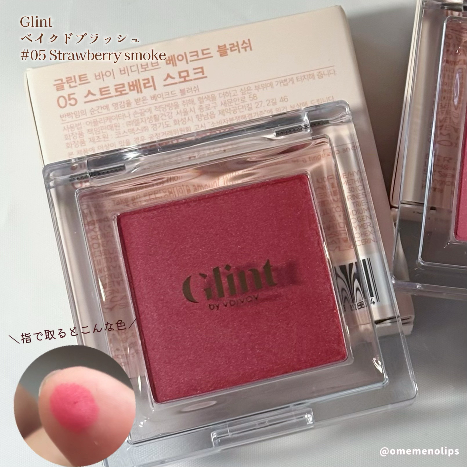 ベイクドブラッシュ #05 Strawberry Smoke/Glint/パウダーチークを使ったクチコミ（2枚目）