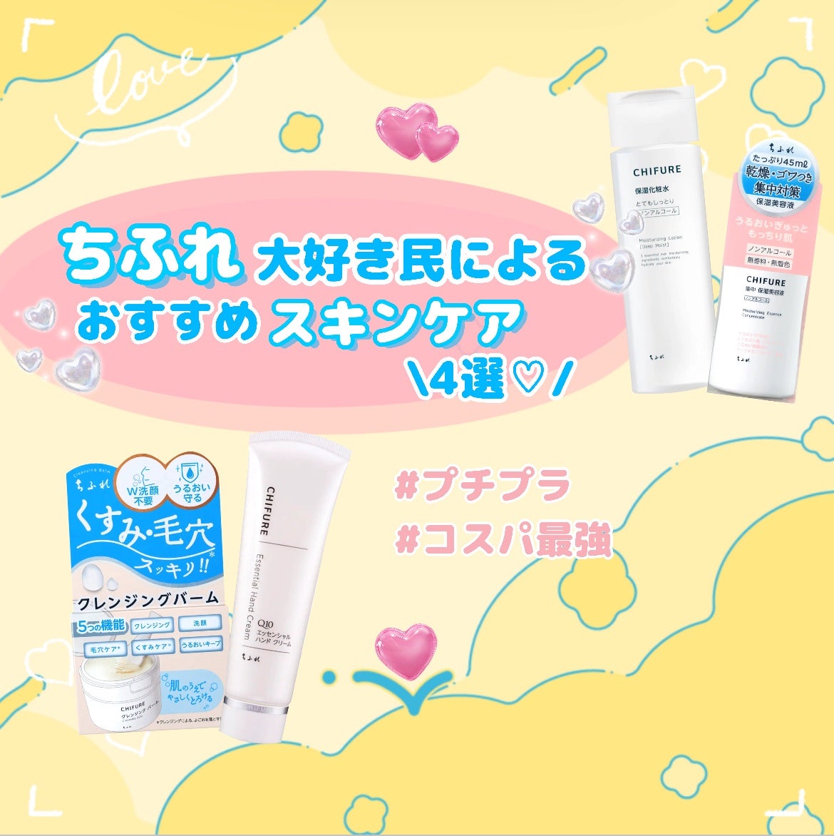 エッセンシャル ハンド クリーム/ちふれ/ハンドクリームを使ったクチコミ(1枚目)