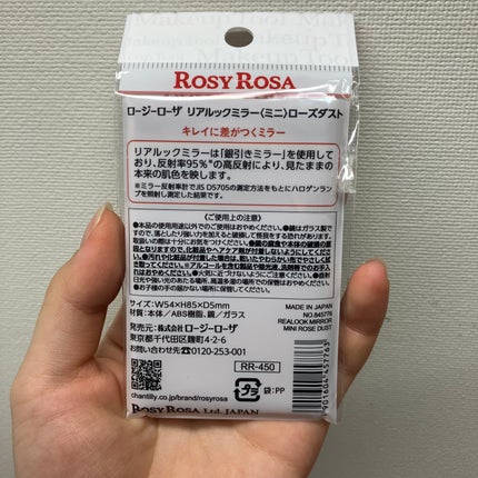 リアルックミラー/ロージーローザ/その他化粧小物を使ったクチコミ(3枚目)