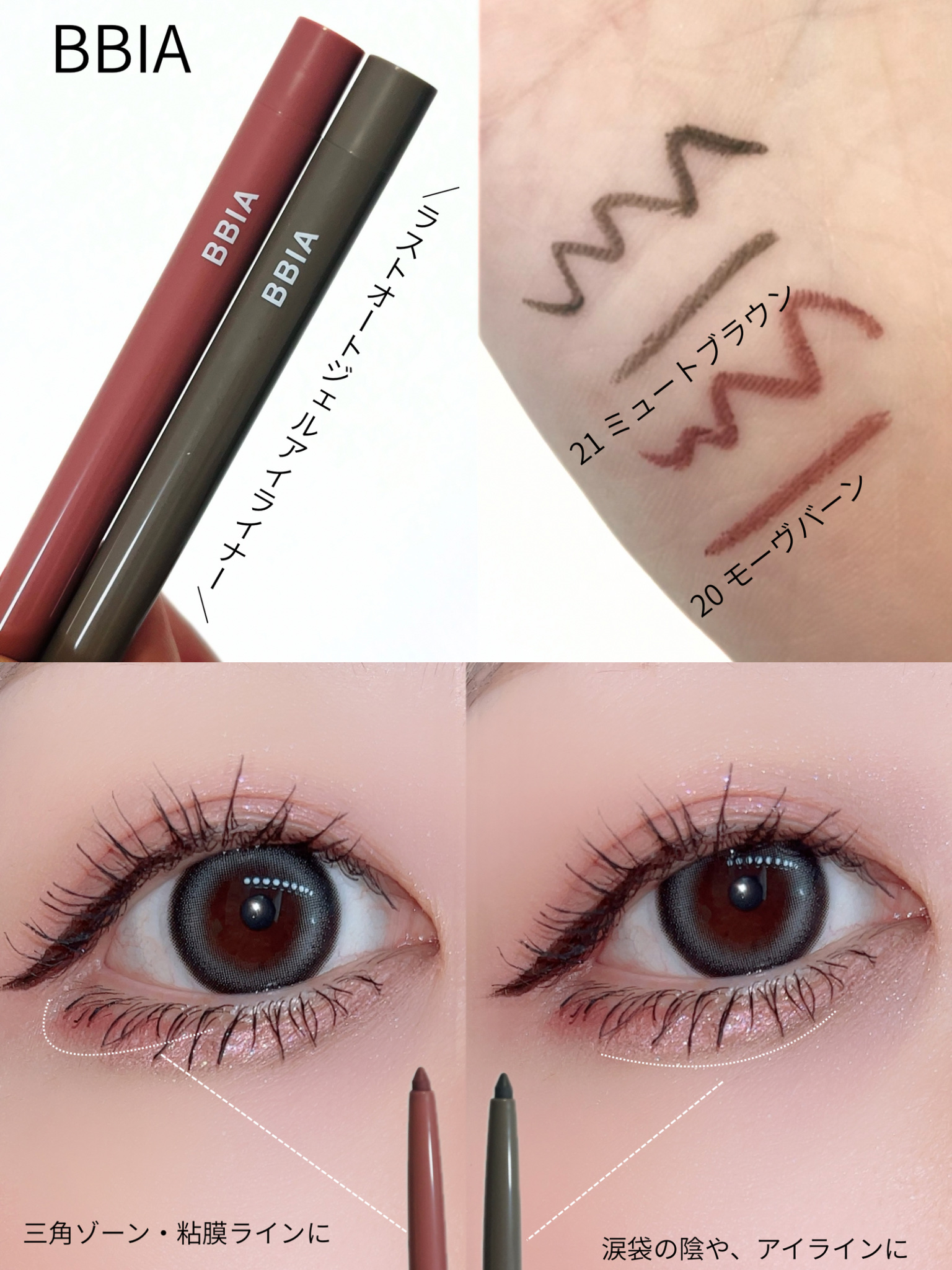ラストオート ジェルアイライナー/BBIA/ジェルアイライナーを使ったクチコミ（2枚目）