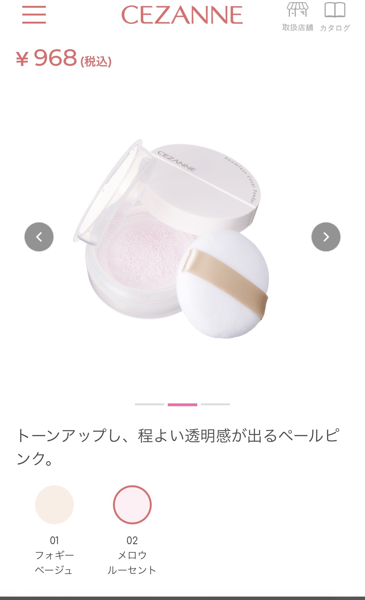 シームレスカバーパウダー/CEZANNE/フェイスパウダーを使ったクチコミ（2枚目）