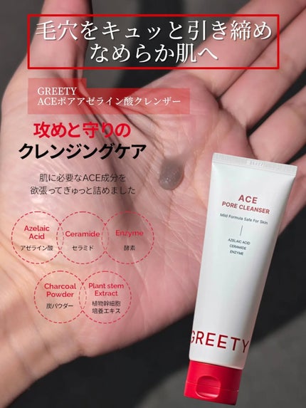 ACE pore cleanser /GREETY/洗顔フォームを使ったクチコミ(2枚目)