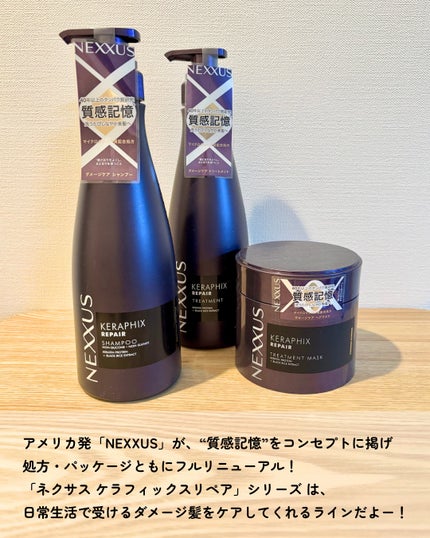 ケラフィックスリペア シャンプー・トリートメント/NEXXUS(ネクサス)/市販シャンプーを使ったクチコミ(2枚目)