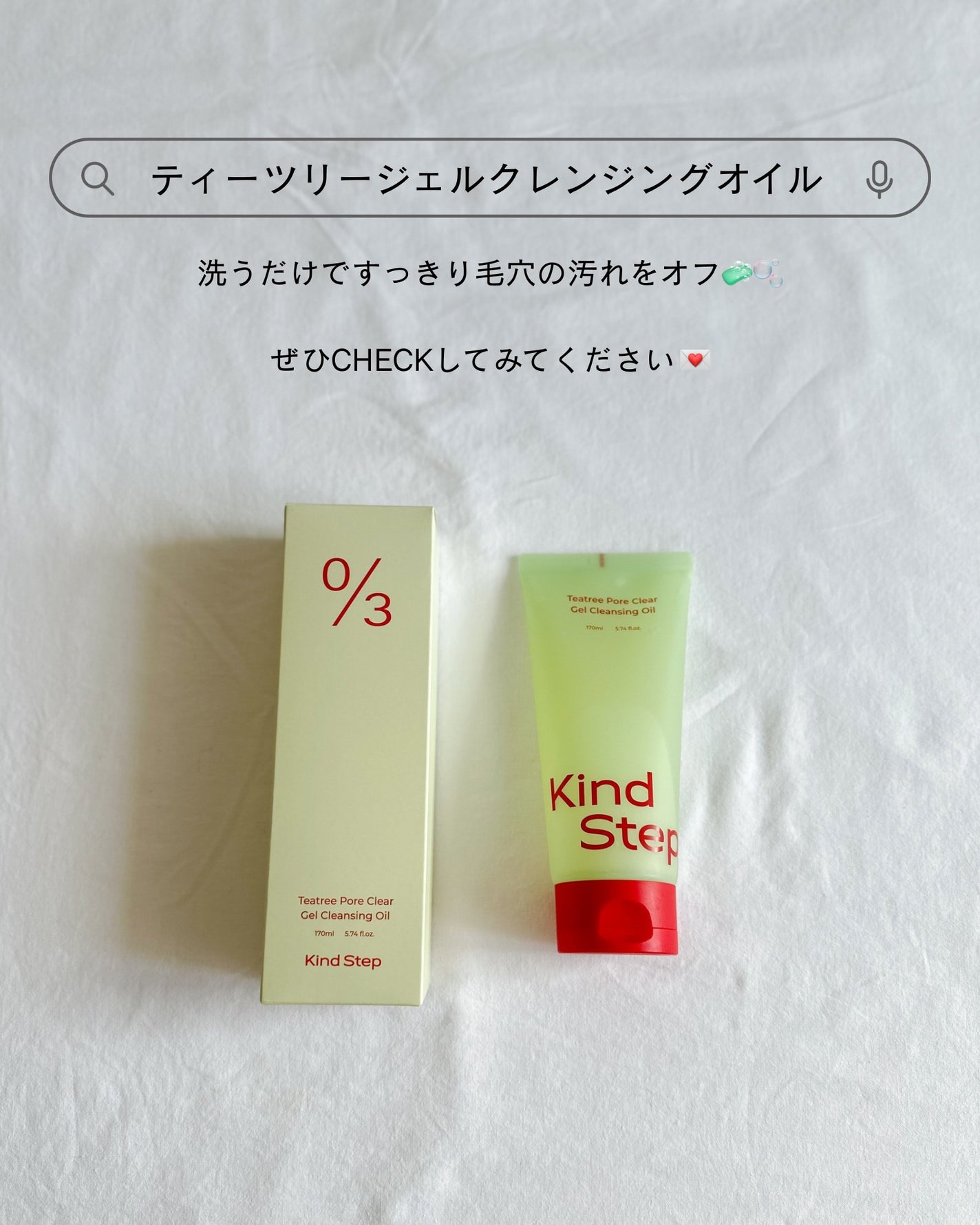 ティーツリージェルクレンジングオイル/KindStep/クレンジングジェルを使ったクチコミ(4枚目)