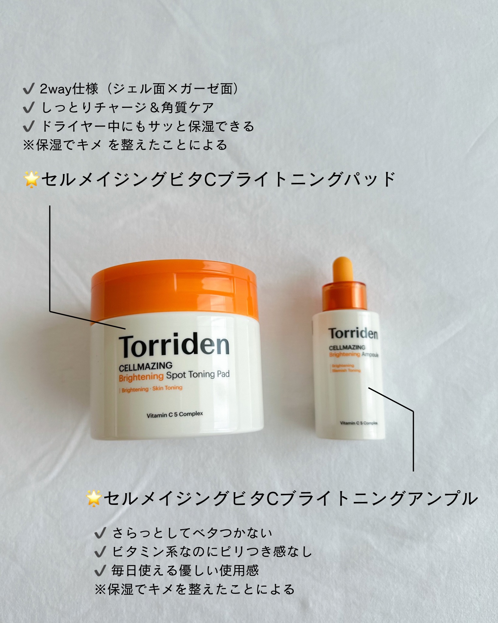 セルメイジング ビタC ブライトニングアンプル/Torriden/美容液を使ったクチコミ（2枚目）