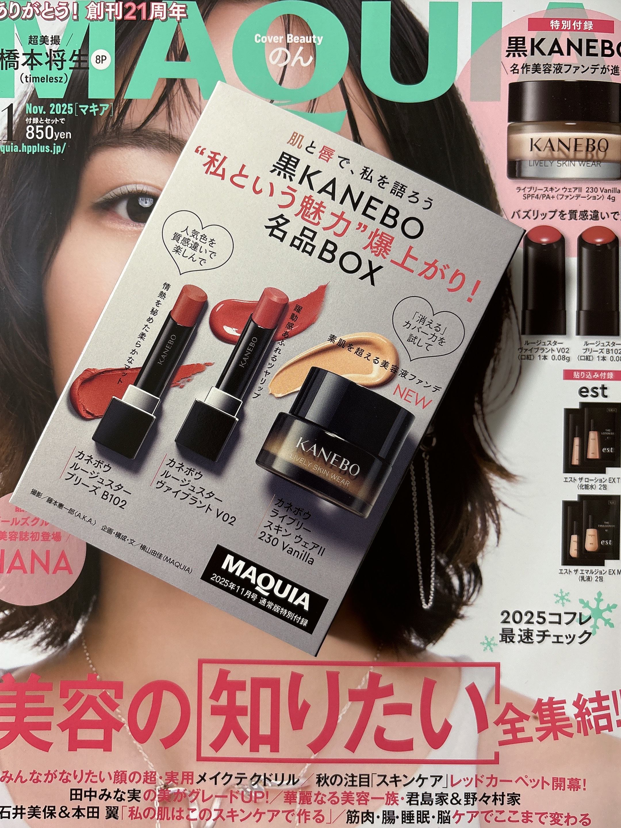 MAQUIA 2025年 11月号 通常盤/MAQUIA/雑誌を使ったクチコミ（1枚目）