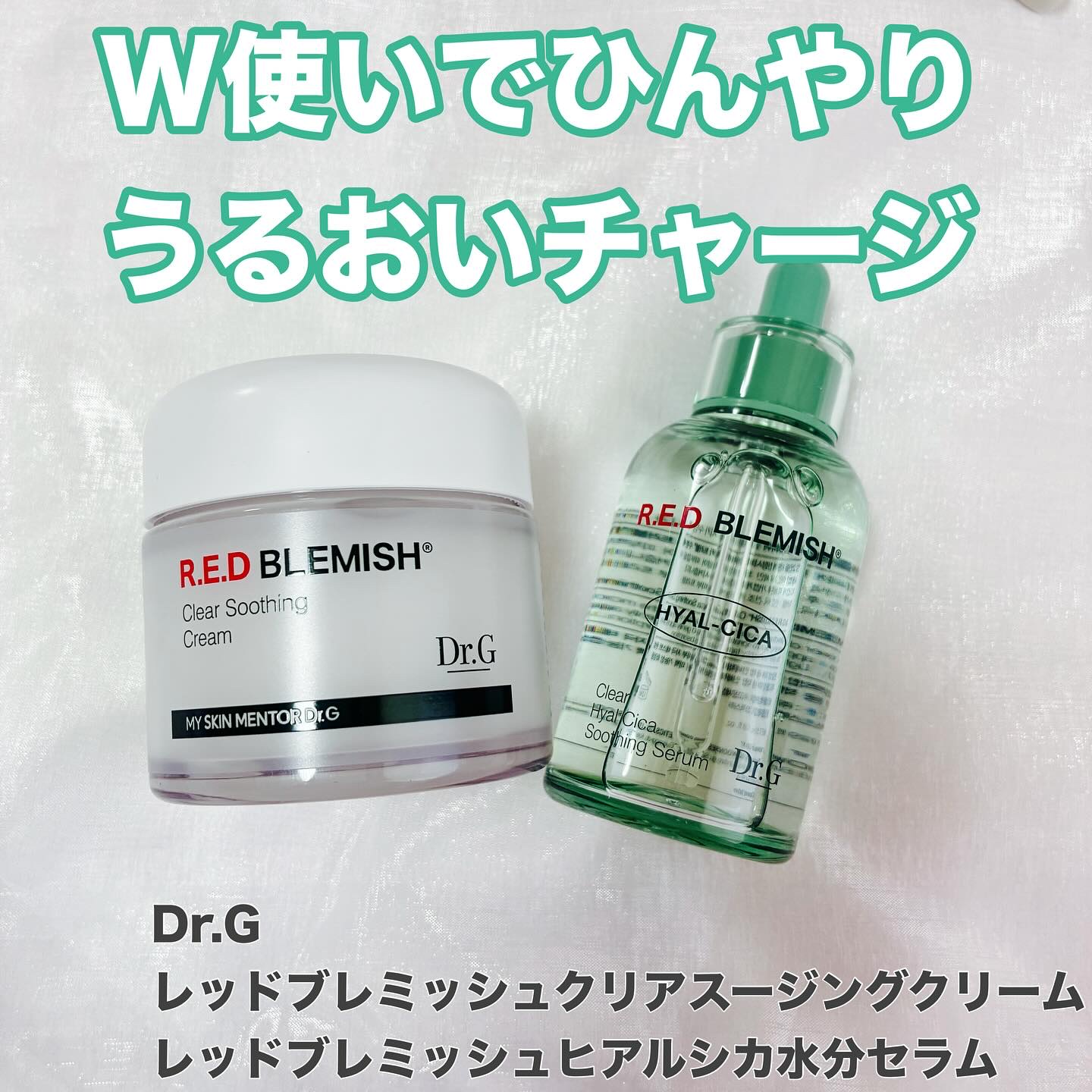 レッドブレミッシュ クリアヒアルシカスージングセラム/Dr.G/美容液を使ったクチコミ（1枚目）