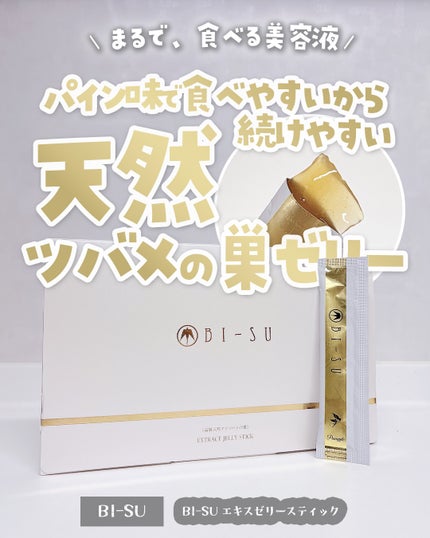 BI-SU エキスゼリースティック/BI-SU/美容サプリメントを使ったクチコミ(1枚目)