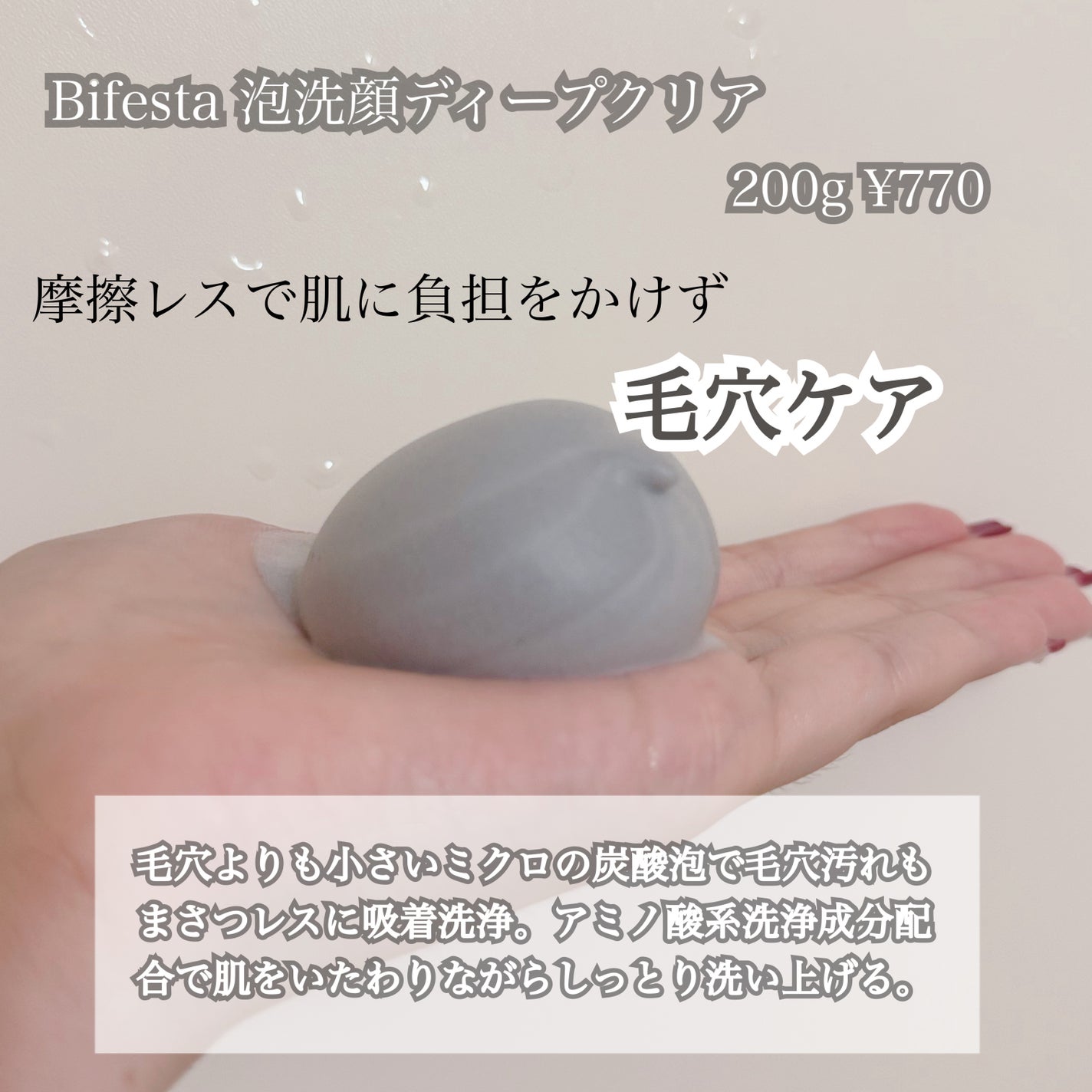 泡洗顔 ディープクリア/ビフェスタ/泡洗顔を使ったクチコミ(2枚目)