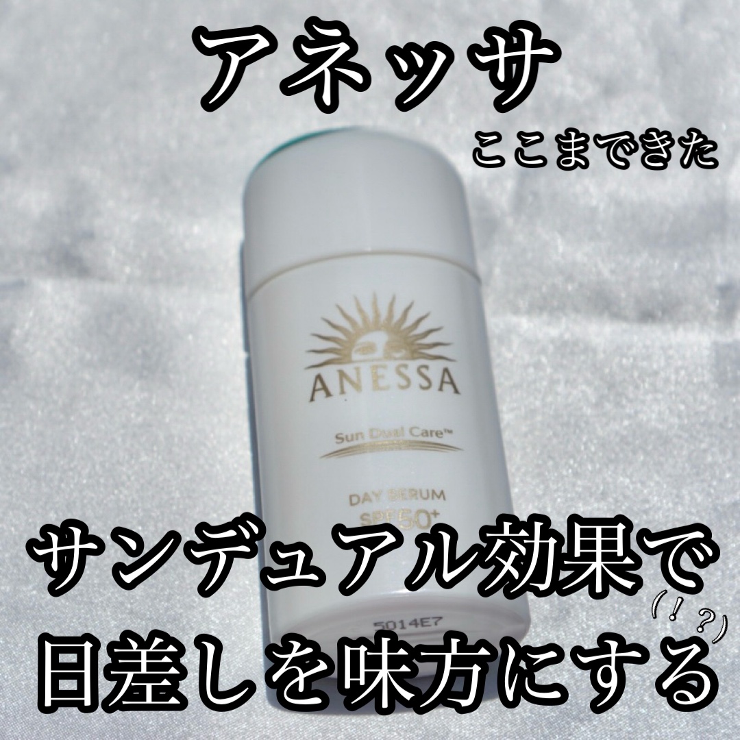 アネッサ　デイセラム　N/アネッサ/化粧下地を使ったクチコミ（1枚目）