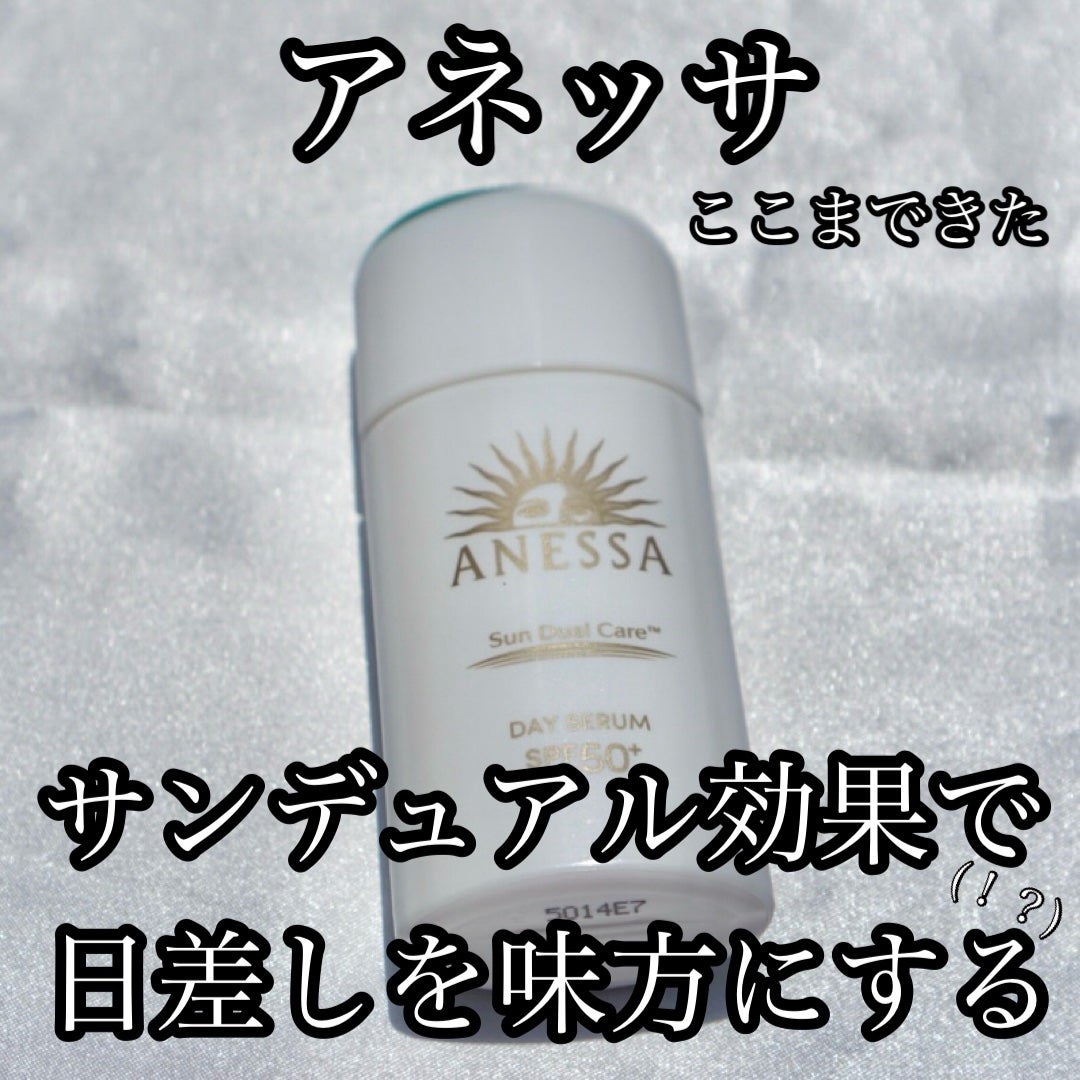 アネッサ デイセラム N/アネッサ/化粧下地を使ったクチコミ(1枚目)