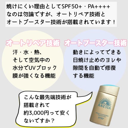 アネッサ パーフェクトUV スキンケアミルク NA/アネッサ/日焼け止めミルクを使ったクチコミ(3枚目)