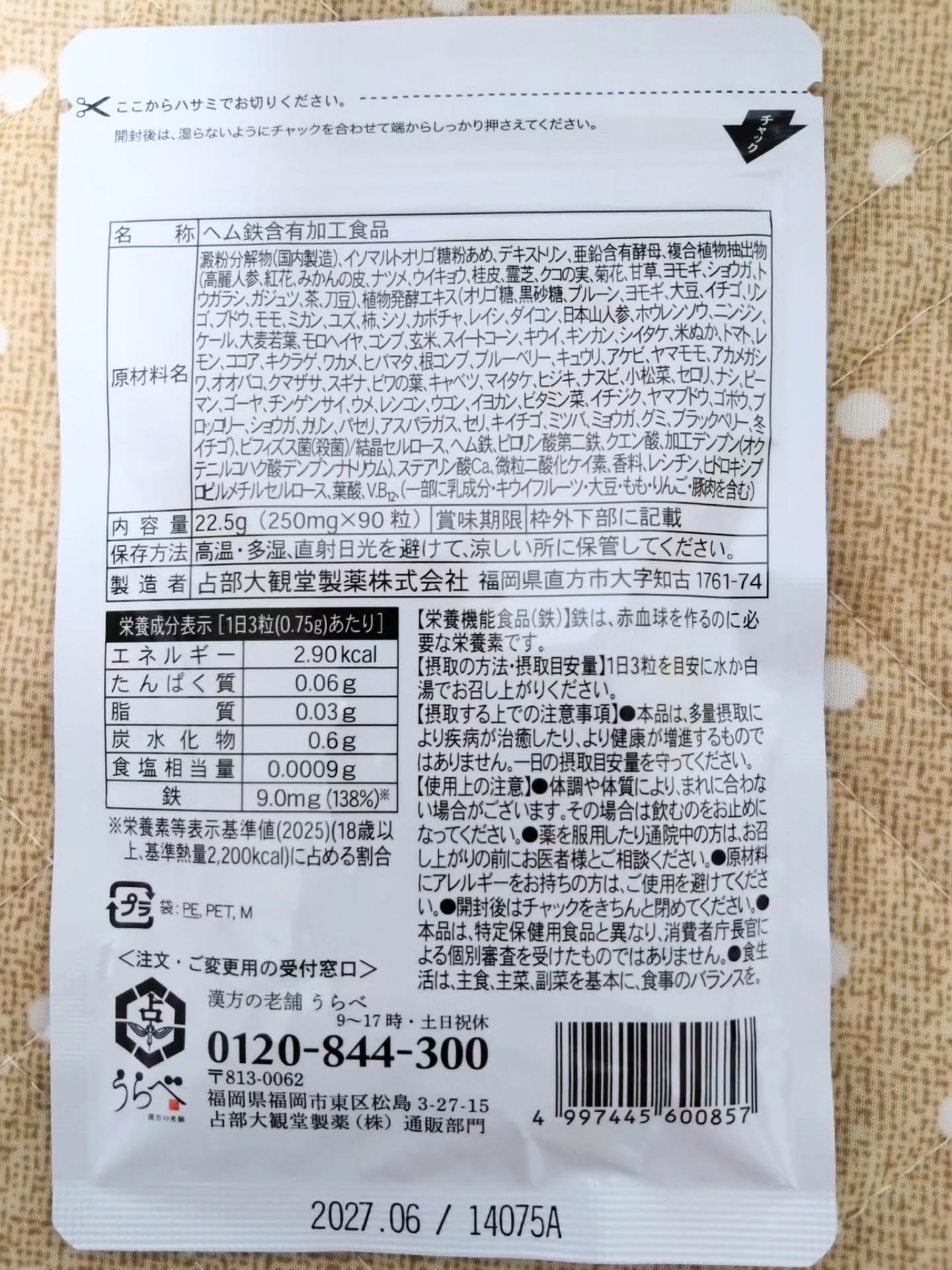 リポ鉄Fe/占部大観堂製薬/健康サプリメントを使ったクチコミ（3枚目）