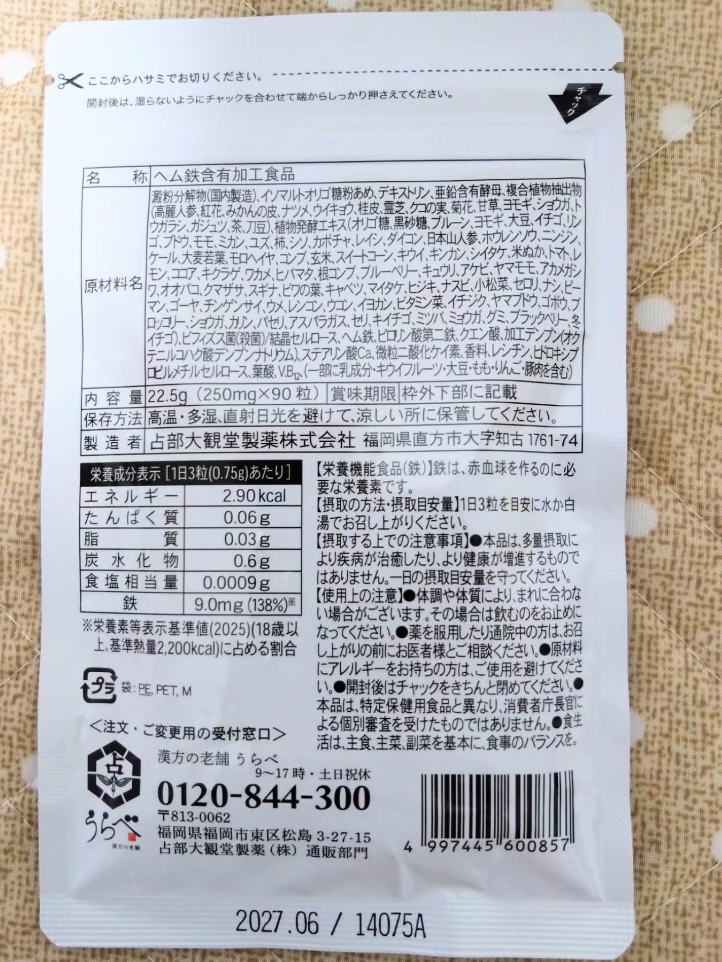 リポ鉄Fe/占部大観堂製薬/健康サプリメントを使ったクチコミ(3枚目)