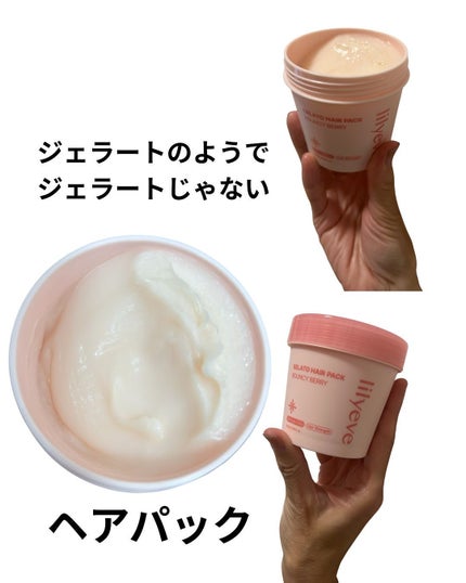 リペアターンジェラートヘアパック バウンシーベリー/リリーイブ/洗い流すヘアトリートメントを使ったクチコミ(2枚目)